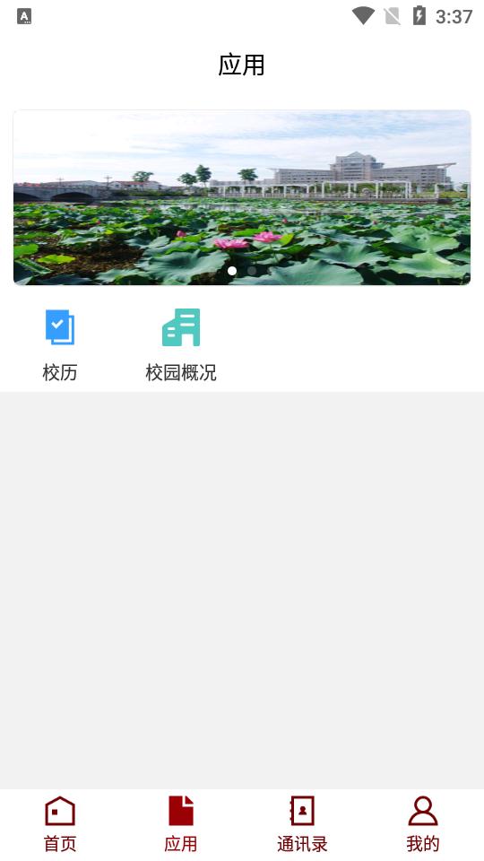 江苏理工appJSLG_3.2.0 最新版 v5.5.1