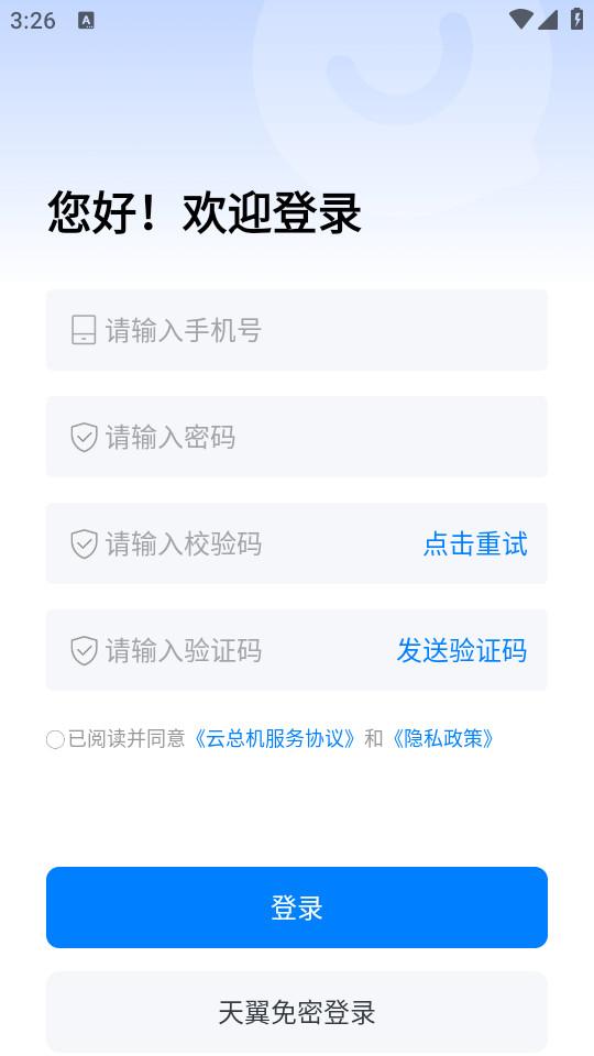 云总机手机最新版1.1.9 安卓版 v5.2.1