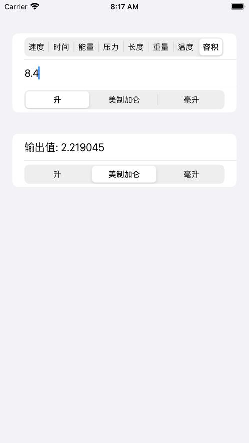 一键换算