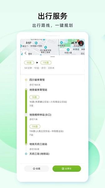 成都公交扫码乘车