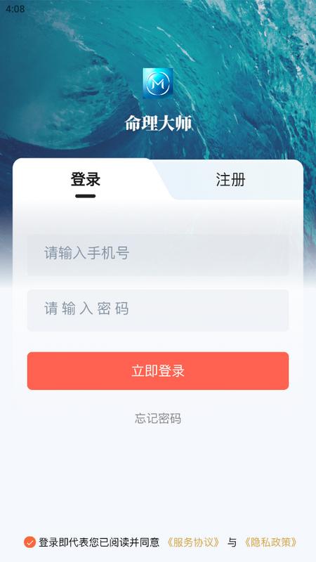 命理大师官方正版v1.0.1 手机版 v6.3.4