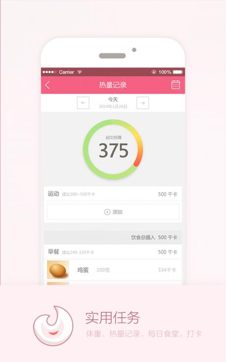 爱瘦app