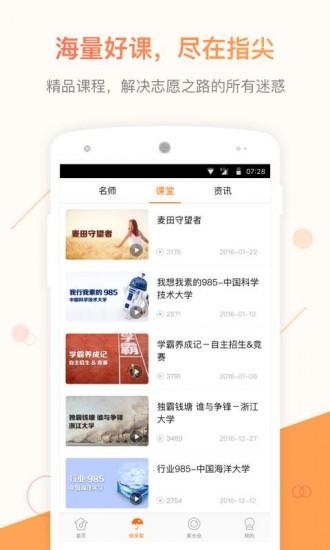 乐学高考志愿最新版