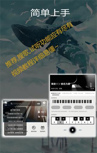钢琴助手安卓版
