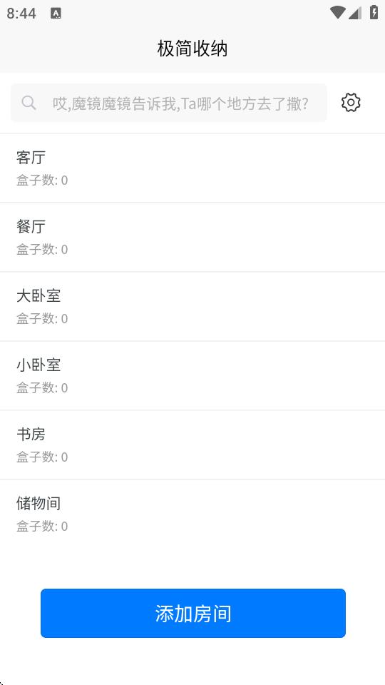 极简收纳软件v1.8.2 安卓免费版 v5.4.2