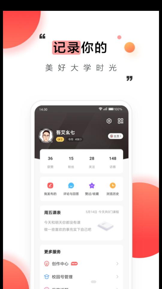 今日校园app最新版V9.8.1官方最新版 v3.5.1