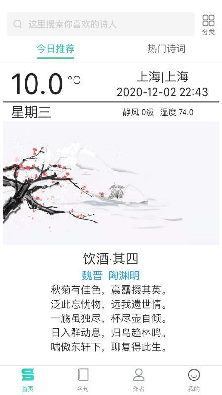日常古诗词