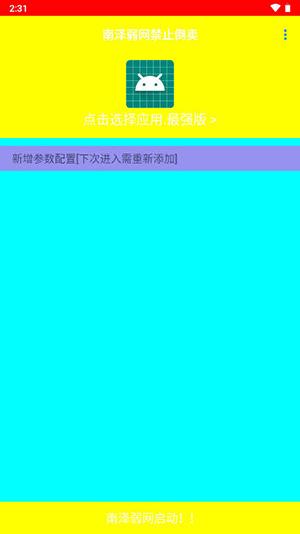 南泽弱网禁止倒卖 v3.1.3