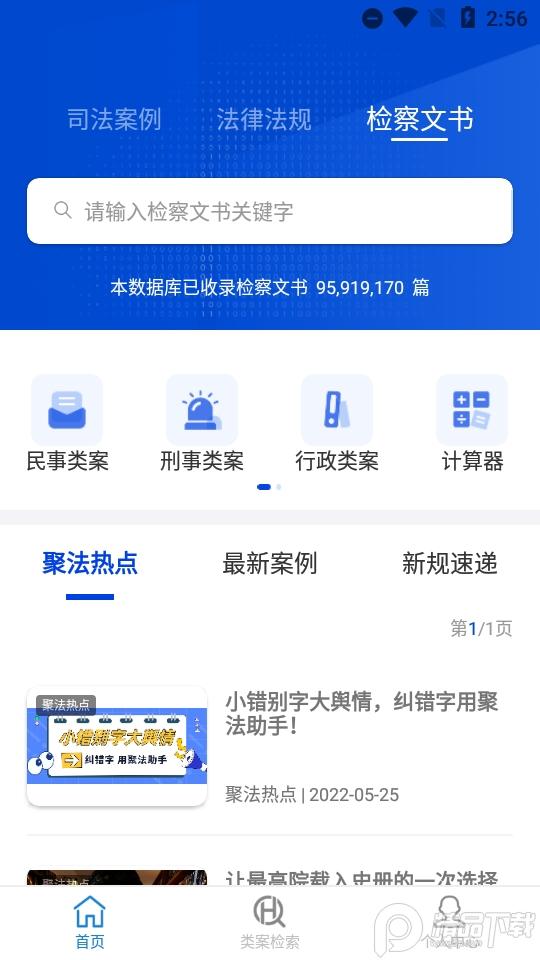 聚法案例最新版v4.2.5 安卓版 v3.4.3