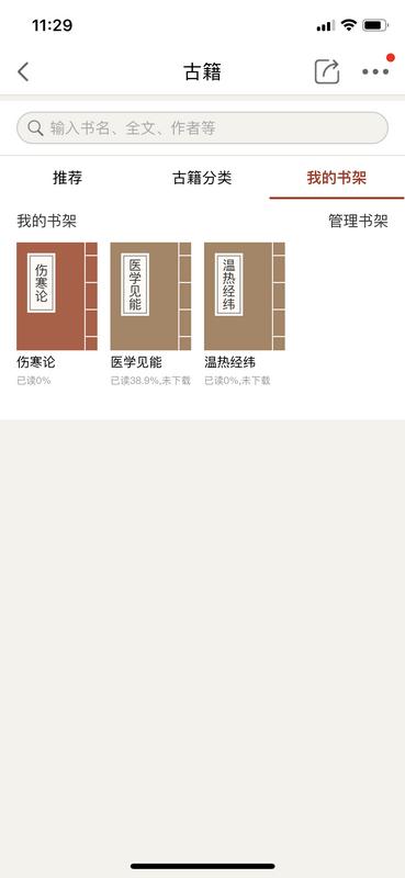 中医智库客户端6.2.51 安卓最新版 v6.4.4