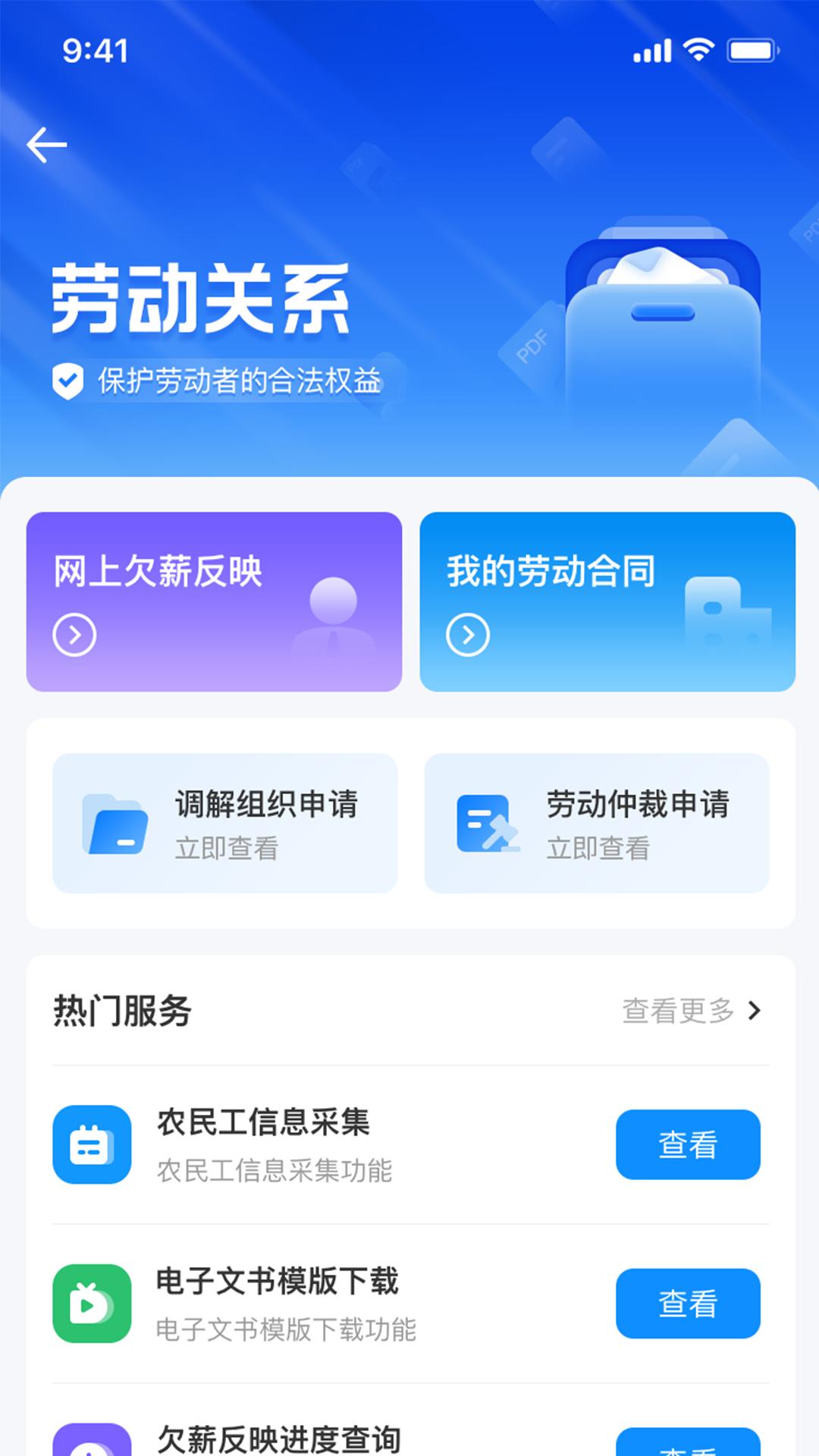智慧人社养老认证app最新版v4.1.0 安卓最新版 v3.1.4