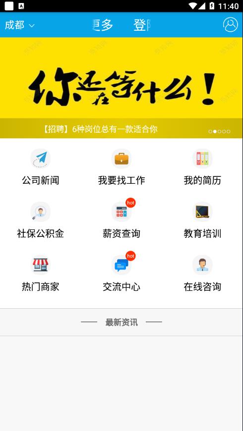 通发用人最新版