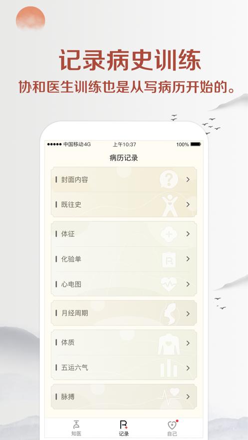 知医