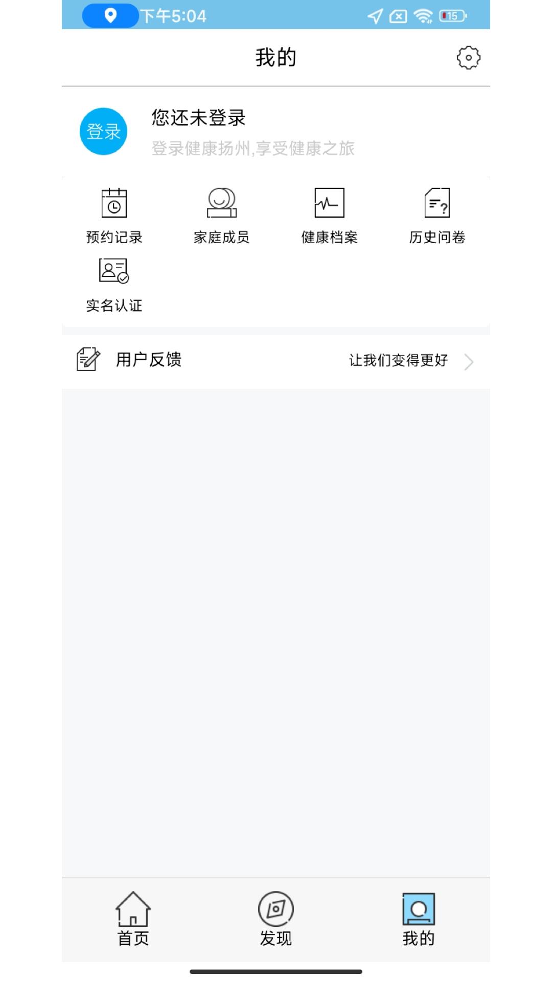 健康扬州手机客户端2.3.46 最新版 v4.5.2