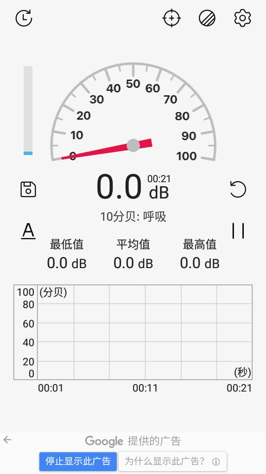 声级计app专业版(Sound Meter)v8.5 安卓纯净版 v4.5.1