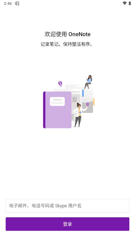 Microsoft OneNote笔记软件v16.0.17531.20162 安卓谷歌版 v5.1.1