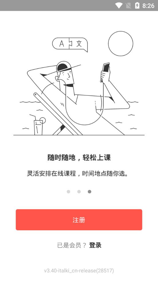 italki外语学习平台4.1-italki_cn 官方手机版 v6.2.2