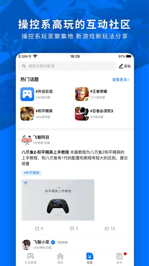 飞智游戏厅安卓版