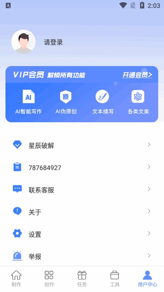 AI写作鱼app会员版v1.0.26安卓高级版 v5.1.3