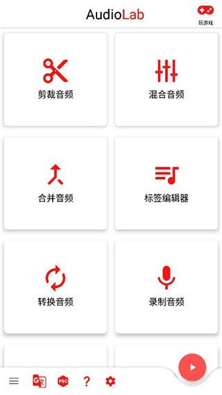 audiolab高级版