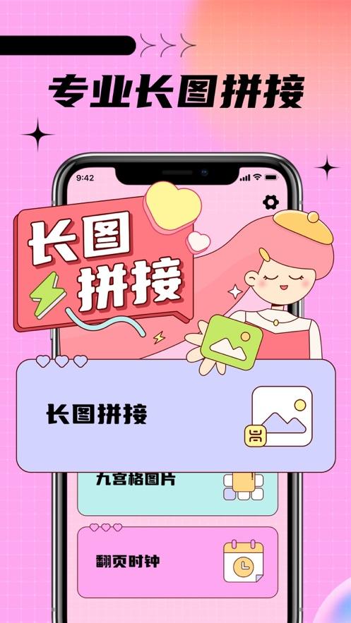 西雪长图拼接