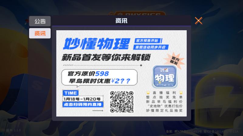 妙懂物理appv1.1.0 最新版 v5.4.1