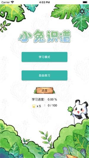 小兔识谱