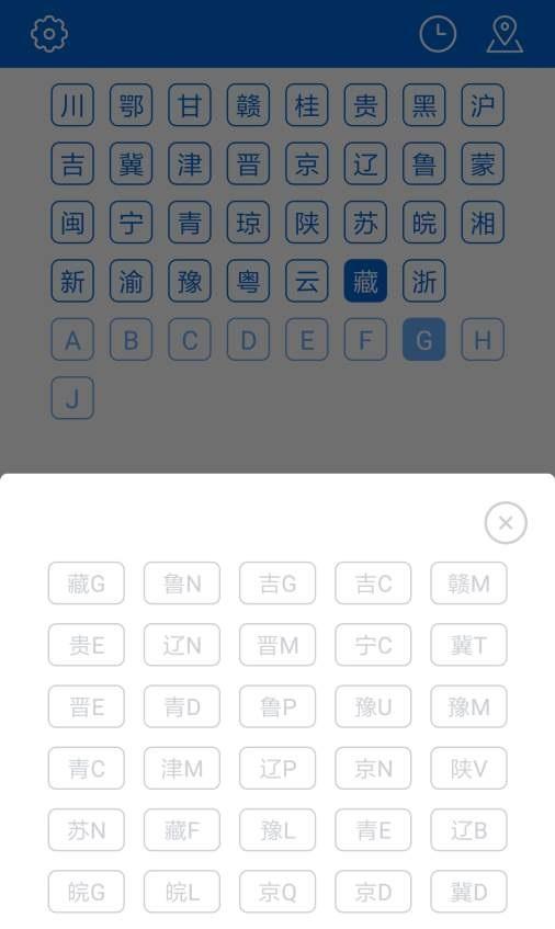 车牌归属地
