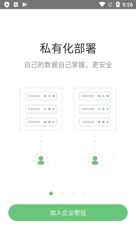 企业密信app官方版v2.8.210.250805最新版 v5.1.1