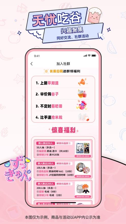 爱吃谷iGoods官方版v1.13.0 安卓最新版 v6.2.1