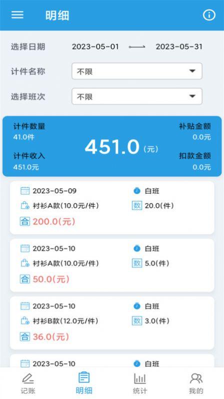计件工资助手