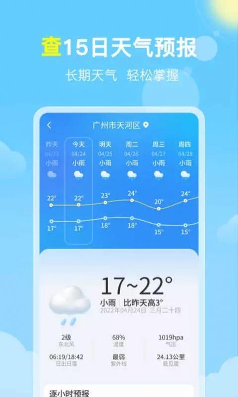 晓雨天气预报