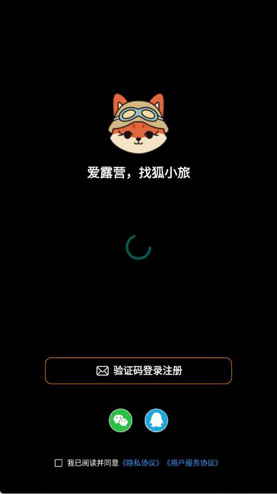 狐小旅app官方版1.6.8 最新版 v5.5.2