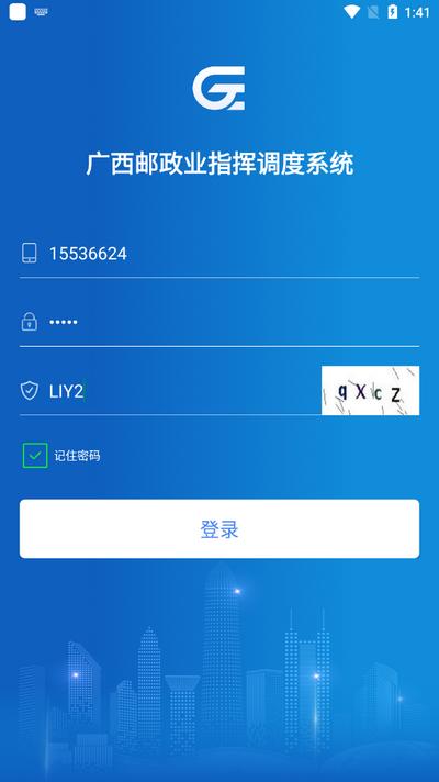 桂邮通app官方版v2.027 安卓版 v4.0.3
