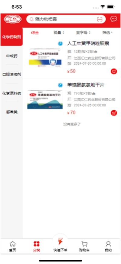 汇仁多培康