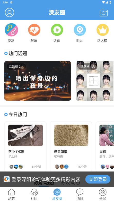 溧阳论坛手机版5.4.2.16 官方版