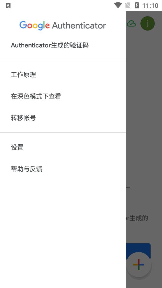 Google身份验证器app(Google Authenticator)v7.0 官方正版 v5.0.4
