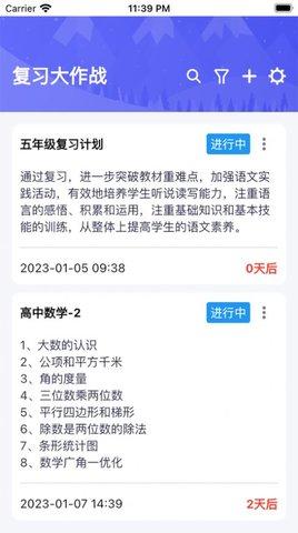 天天复习