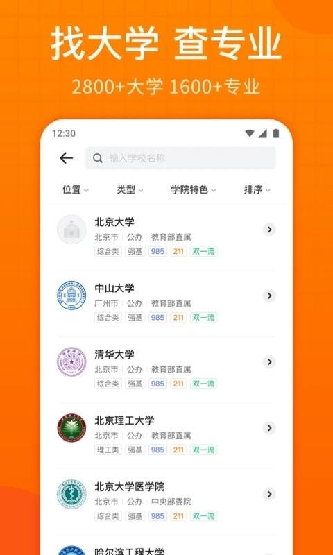 2023高考志愿指南