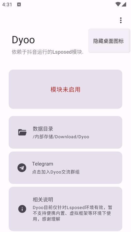 Dyoo抖音增强模块v1.1.9 安卓免费版 v4.1.2