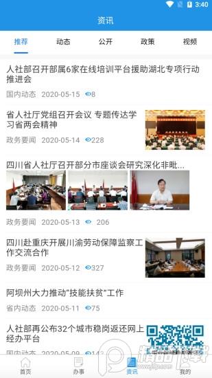 四川人社app人脸识别安卓版v1.6.14 最新版 v4.1.4