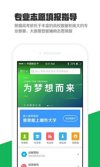 熊猫高考最新版