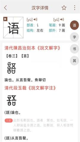 说文解字