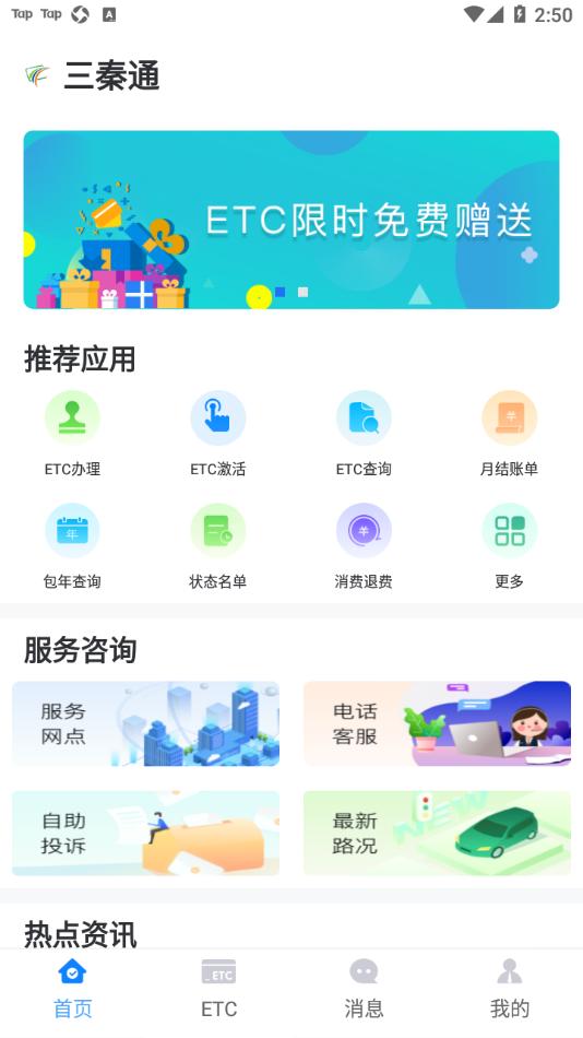 三秦通安卓版