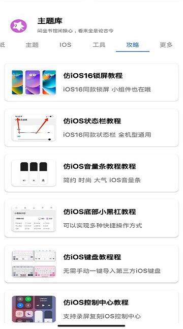 vivo仿苹果ios主题app