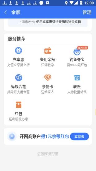 支付宝余额生成器app