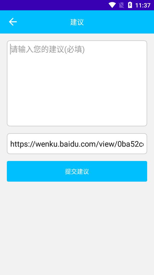 百度文库文档生成器手机版v1.0.6 安卓最新版 v5.3.2