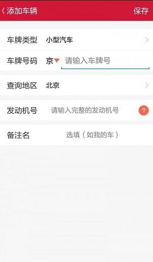 卡卡查违章