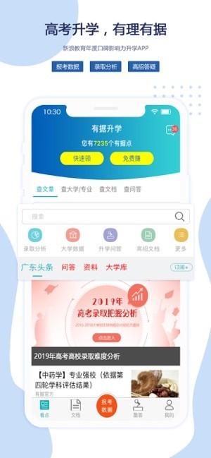 有据升学免费