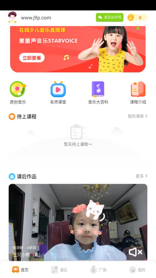 星童声音乐app2.5.6 安卓版 v4.4.1